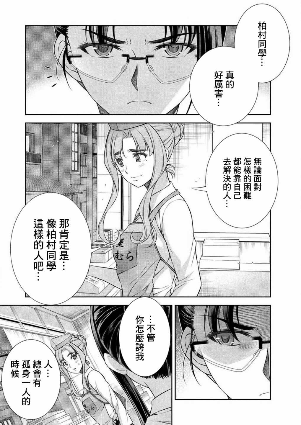 《重返JK：Silver Plan》漫画最新章节第7话免费下拉式在线观看章节第【39】张图片