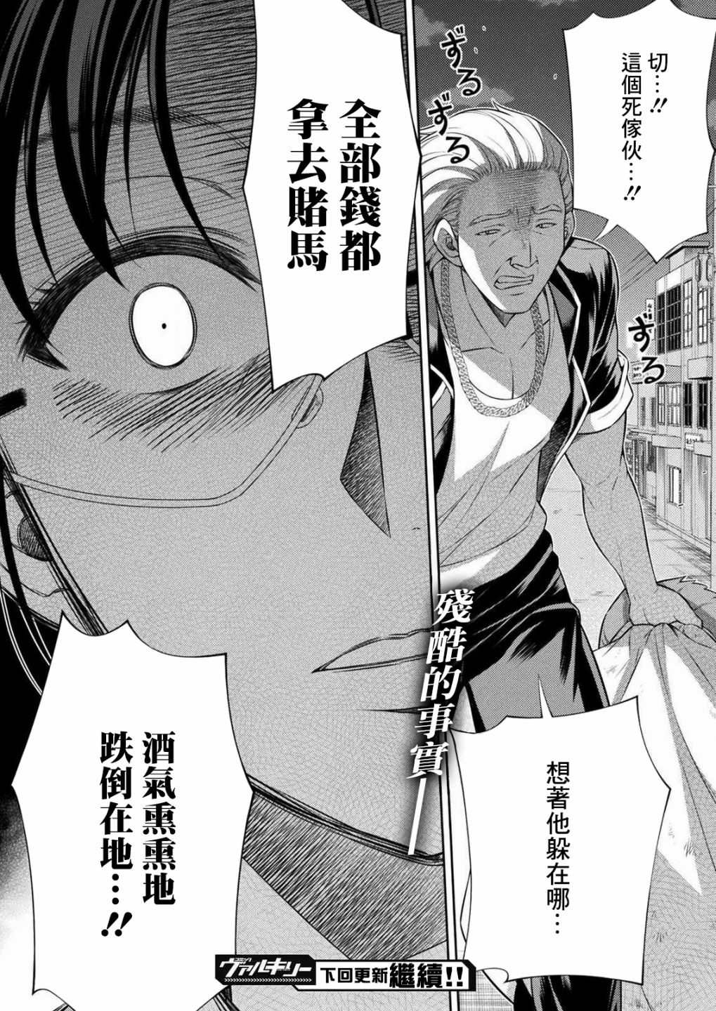 《重返JK：Silver Plan》漫画最新章节第7话免费下拉式在线观看章节第【48】张图片