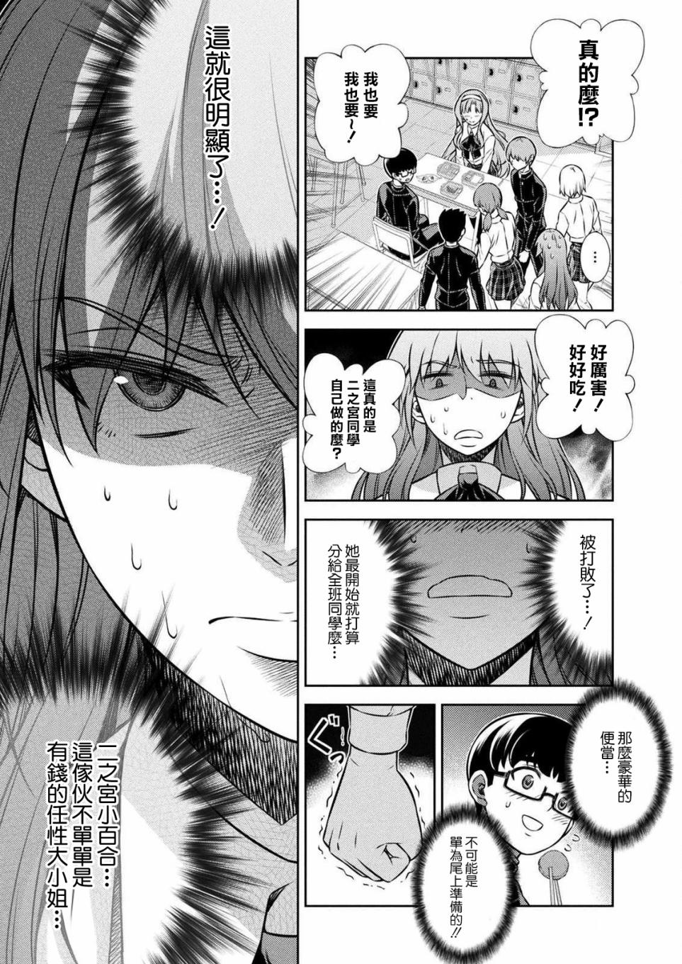 《重返JK：Silver Plan》漫画最新章节第4话免费下拉式在线观看章节第【17】张图片