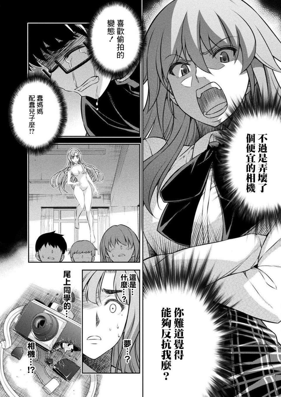 《重返JK：Silver Plan》漫画最新章节第4话免费下拉式在线观看章节第【2】张图片