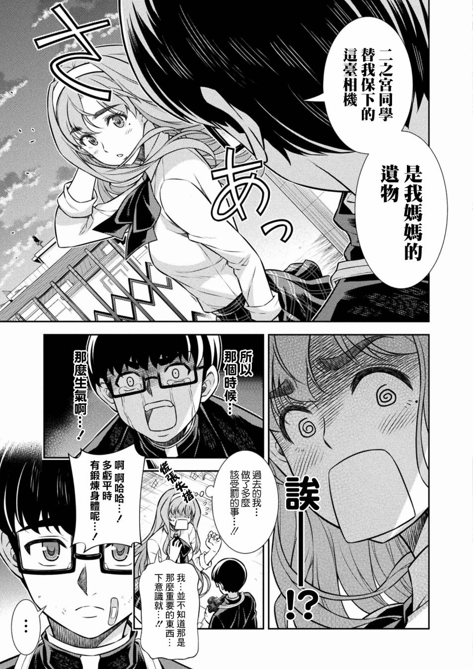 《重返JK：Silver Plan》漫画最新章节第5话免费下拉式在线观看章节第【17】张图片