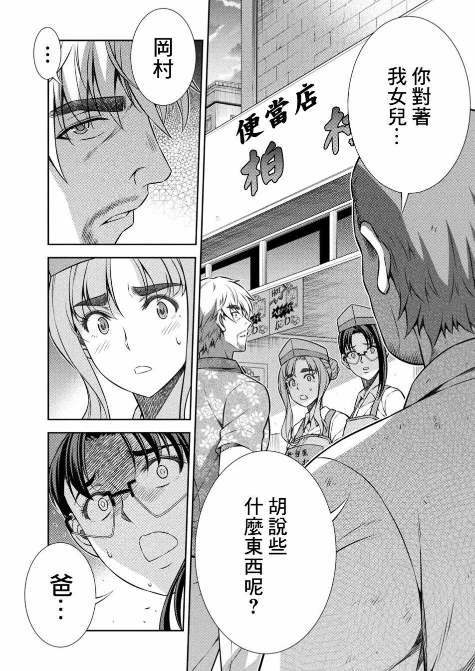 《重返JK：Silver Plan》漫画最新章节第9话免费下拉式在线观看章节第【26】张图片