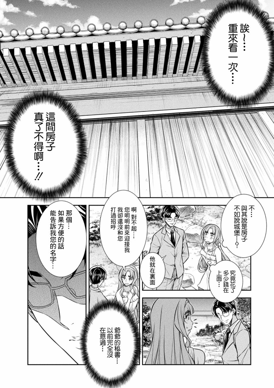 《重返JK：Silver Plan》漫画最新章节第10话免费下拉式在线观看章节第【20】张图片