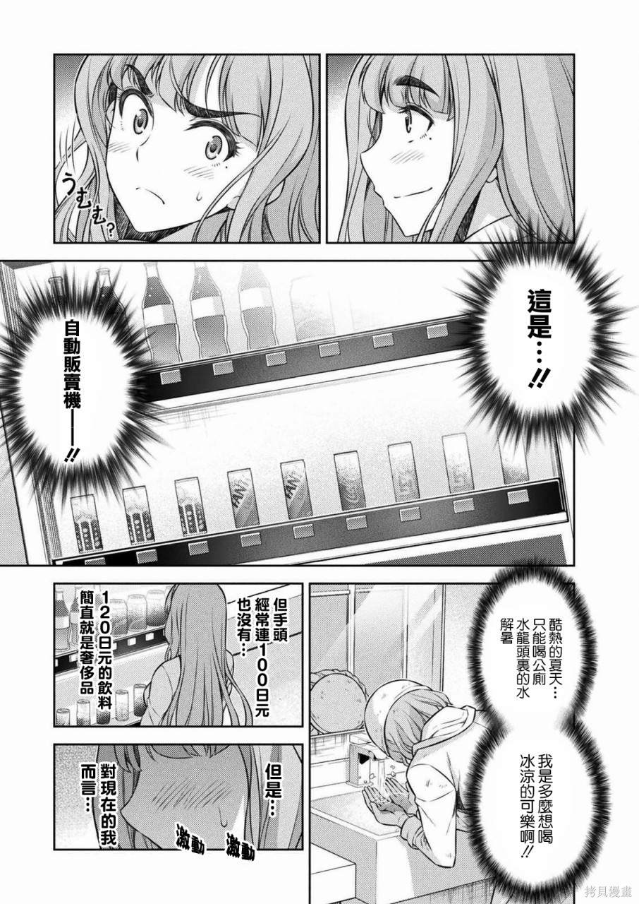 《重返JK：Silver Plan》漫画最新章节第3话免费下拉式在线观看章节第【33】张图片