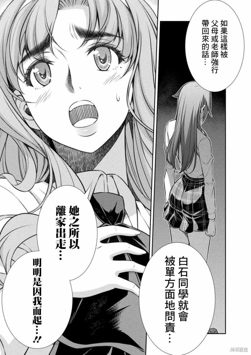 《重返JK：Silver Plan》漫画最新章节第11话免费下拉式在线观看章节第【21】张图片