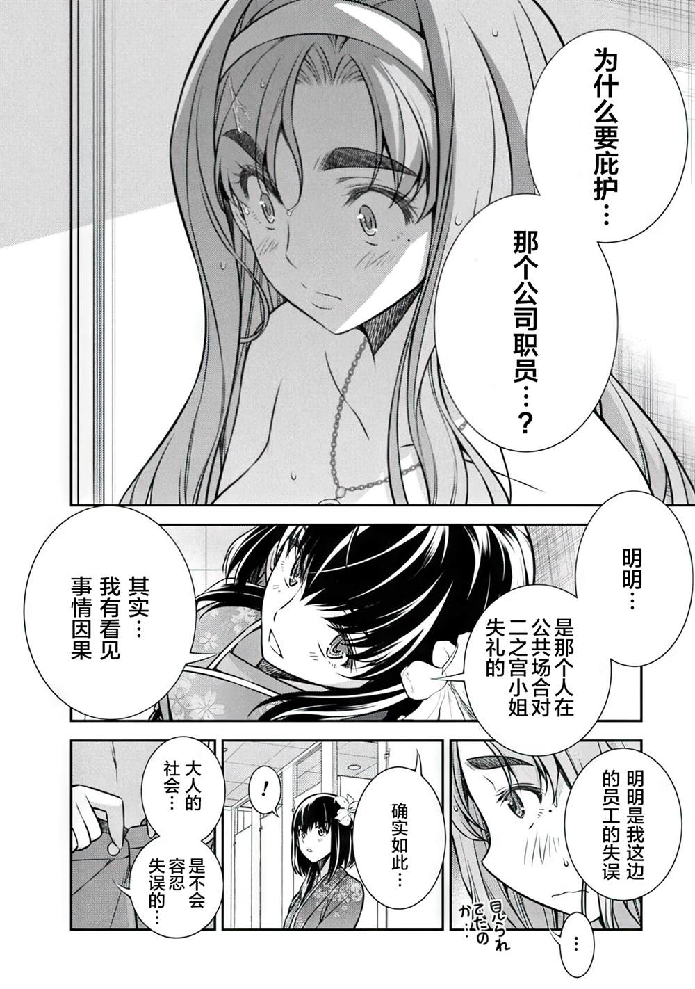 《重返JK：Silver Plan》漫画最新章节第14话免费下拉式在线观看章节第【4】张图片