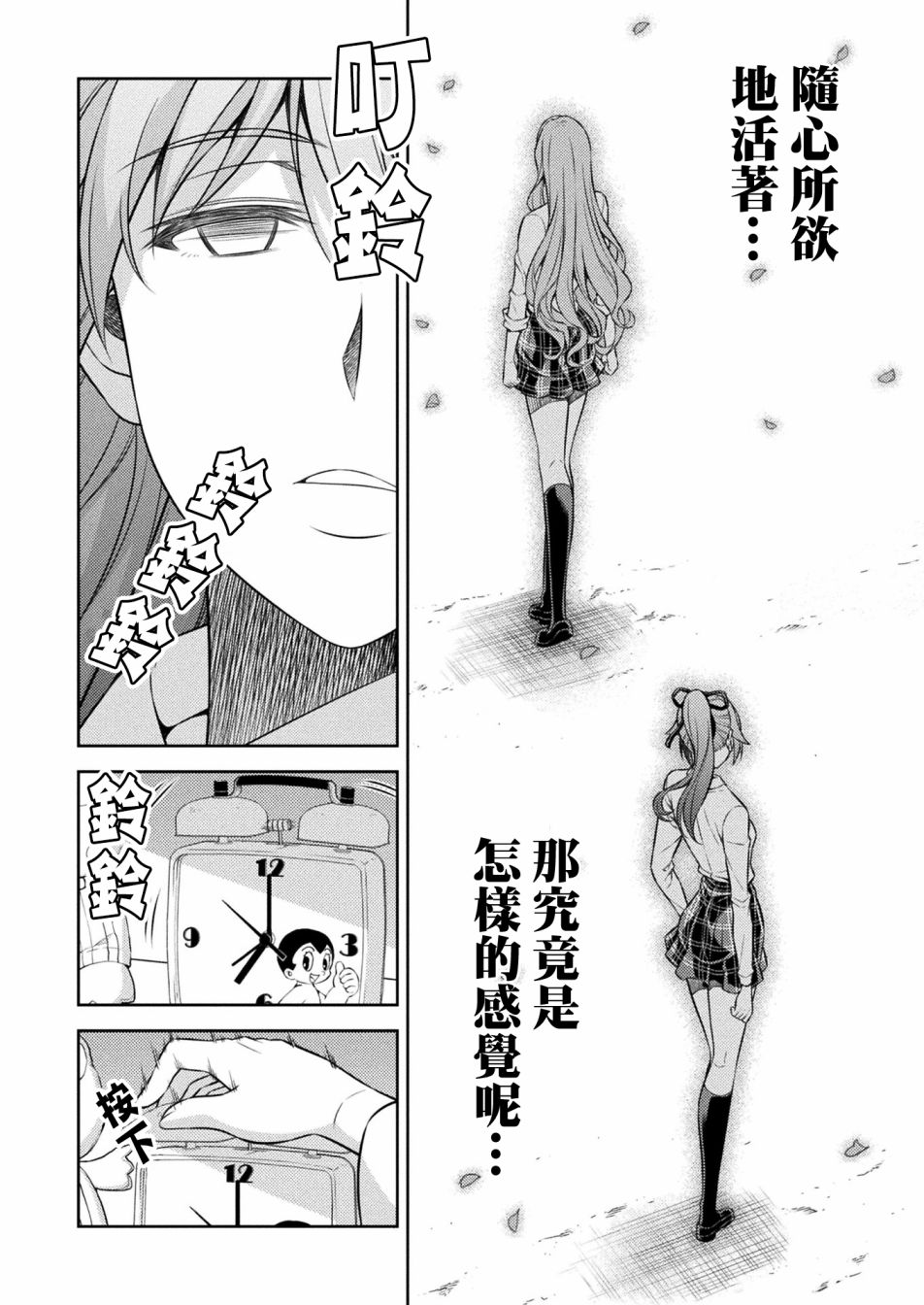 《重返JK：Silver Plan》漫画最新章节第10话免费下拉式在线观看章节第【5】张图片