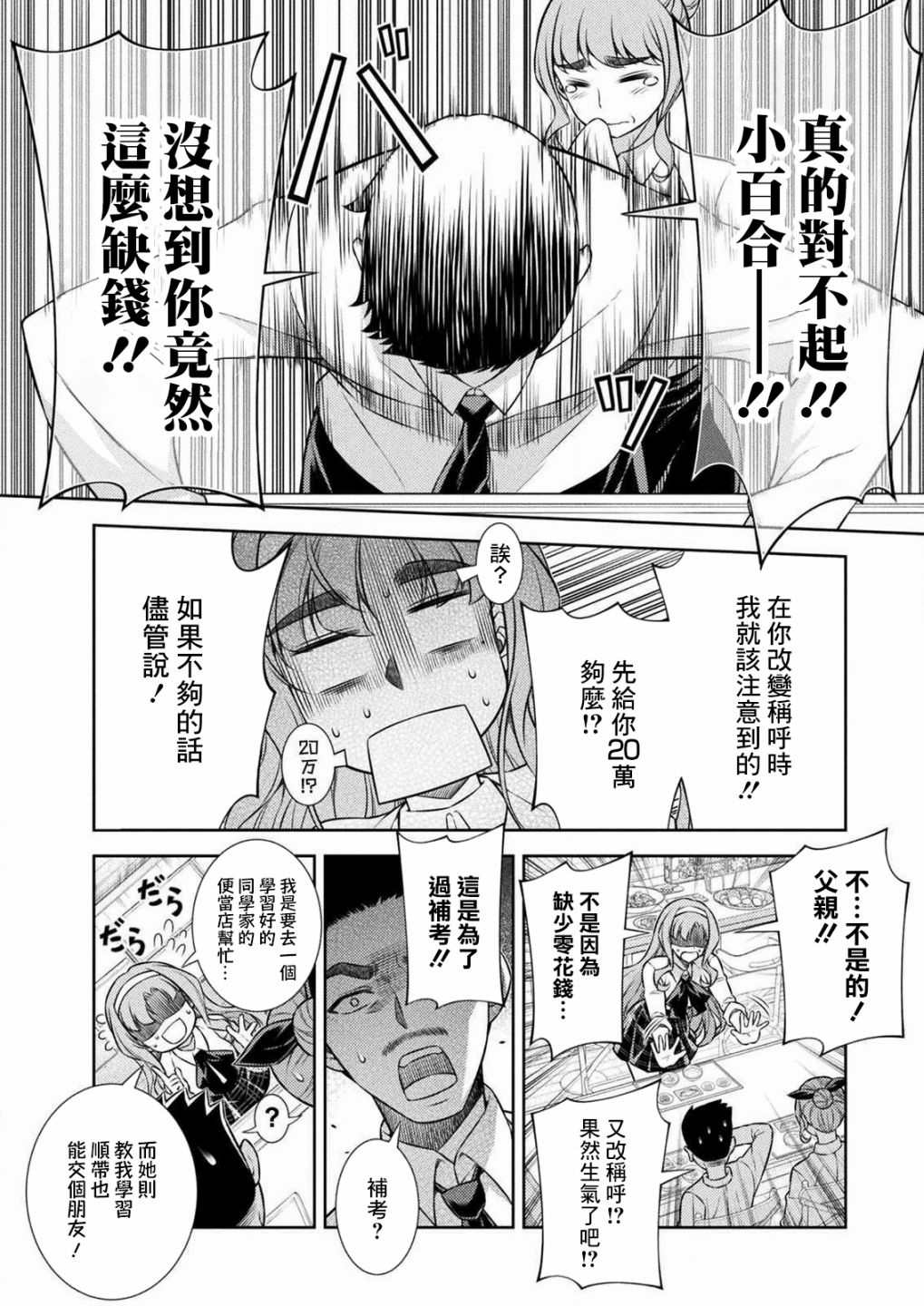 《重返JK：Silver Plan》漫画最新章节第7话免费下拉式在线观看章节第【10】张图片