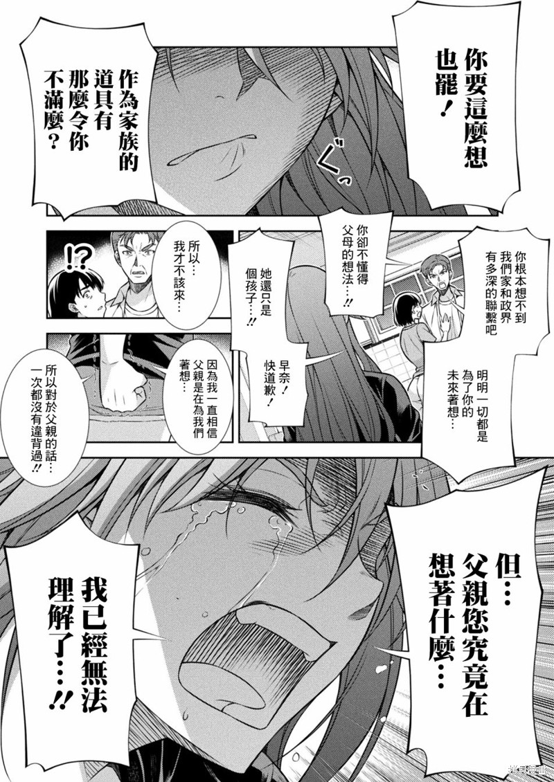 《重返JK：Silver Plan》漫画最新章节第11话免费下拉式在线观看章节第【5】张图片