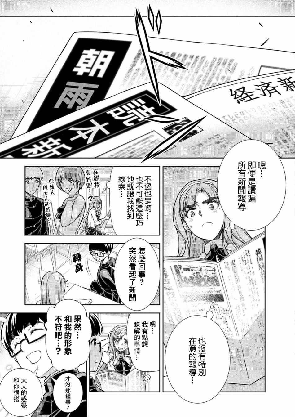 《重返JK：Silver Plan》漫画最新章节第10话免费下拉式在线观看章节第【39】张图片