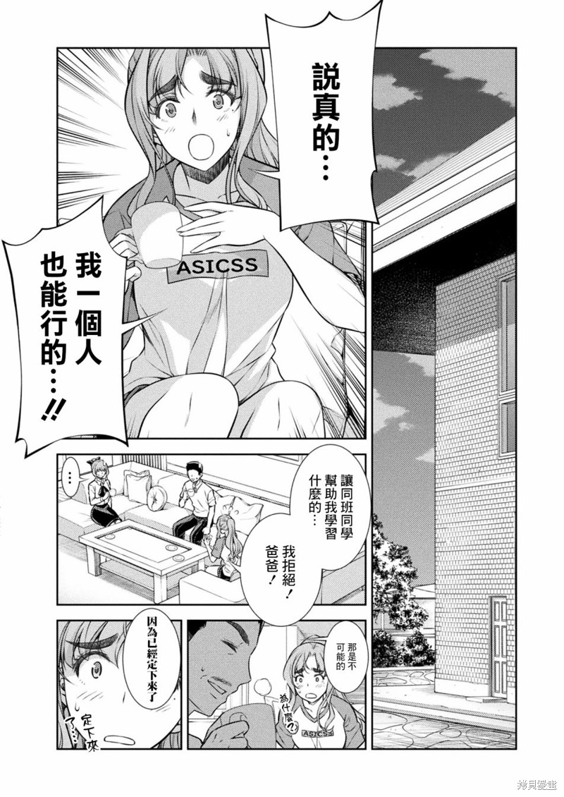 《重返JK：Silver Plan》漫画最新章节第11话免费下拉式在线观看章节第【2】张图片