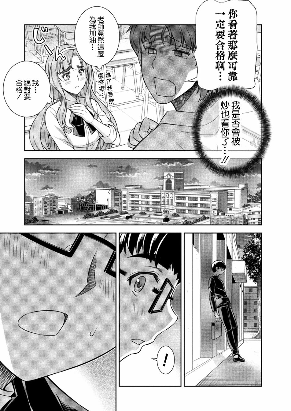 《重返JK：Silver Plan》漫画最新章节第9话免费下拉式在线观看章节第【45】张图片