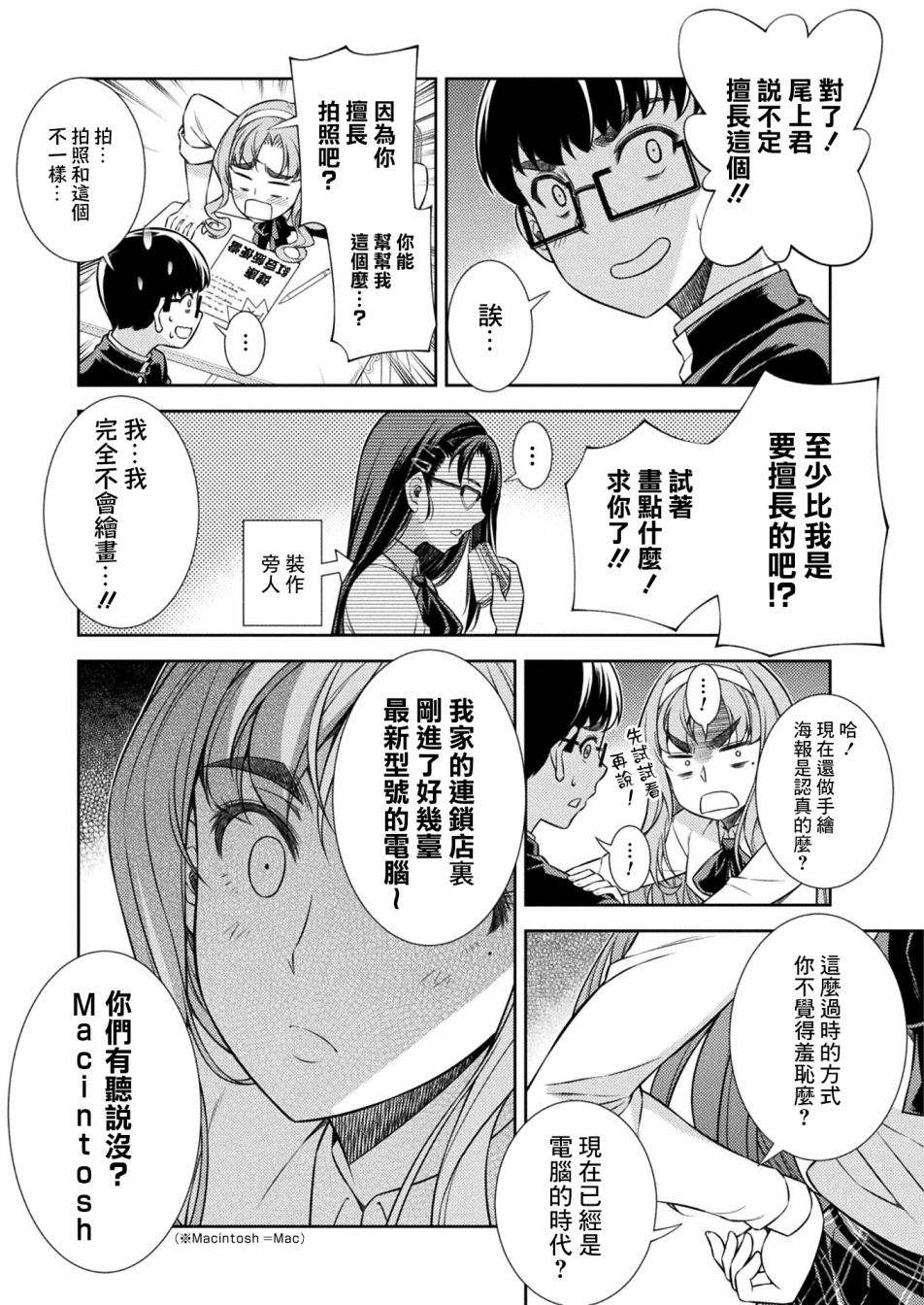 《重返JK：Silver Plan》漫画最新章节第8话免费下拉式在线观看章节第【40】张图片