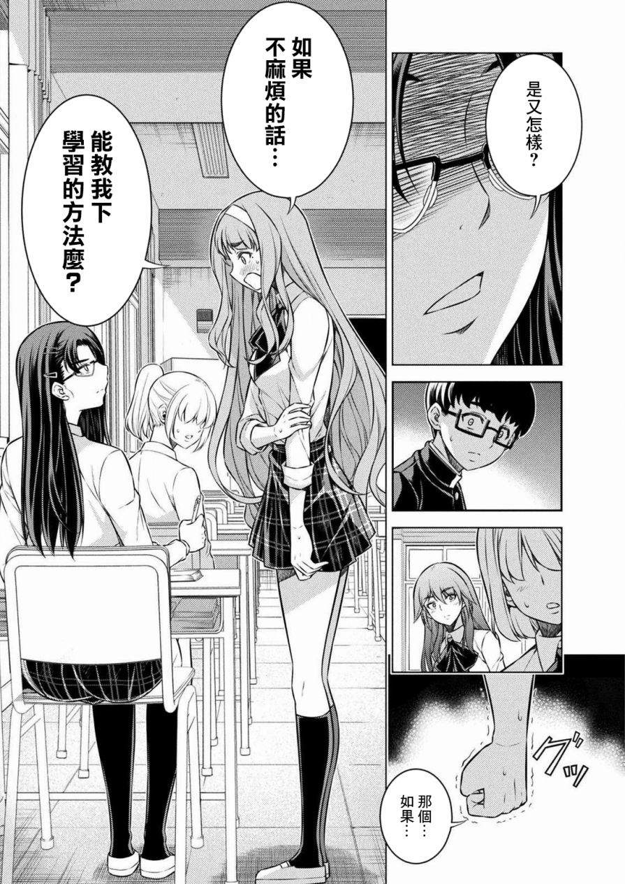 《重返JK：Silver Plan》漫画最新章节第6话免费下拉式在线观看章节第【3】张图片