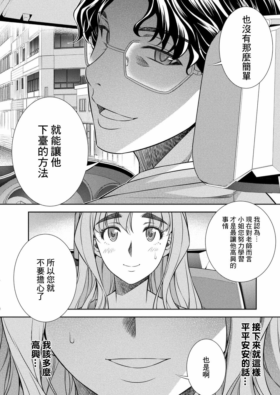 《重返JK：Silver Plan》漫画最新章节第10话免费下拉式在线观看章节第【34】张图片