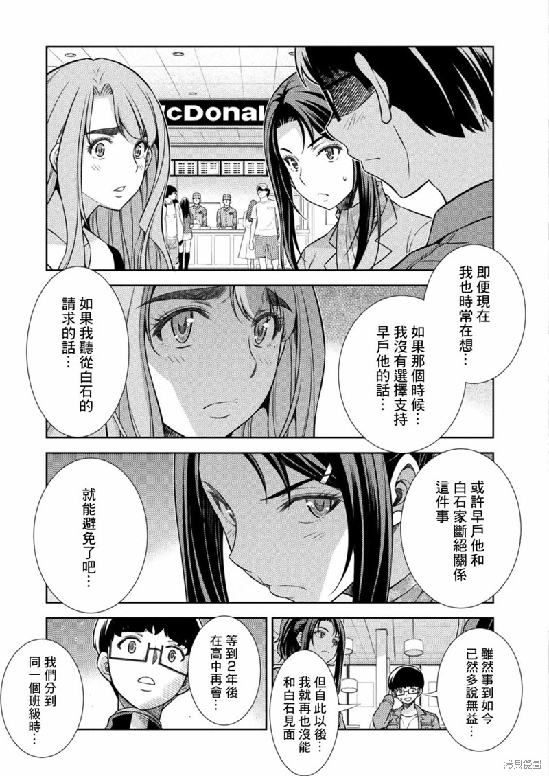 《重返JK：Silver Plan》漫画最新章节第11话免费下拉式在线观看章节第【43】张图片