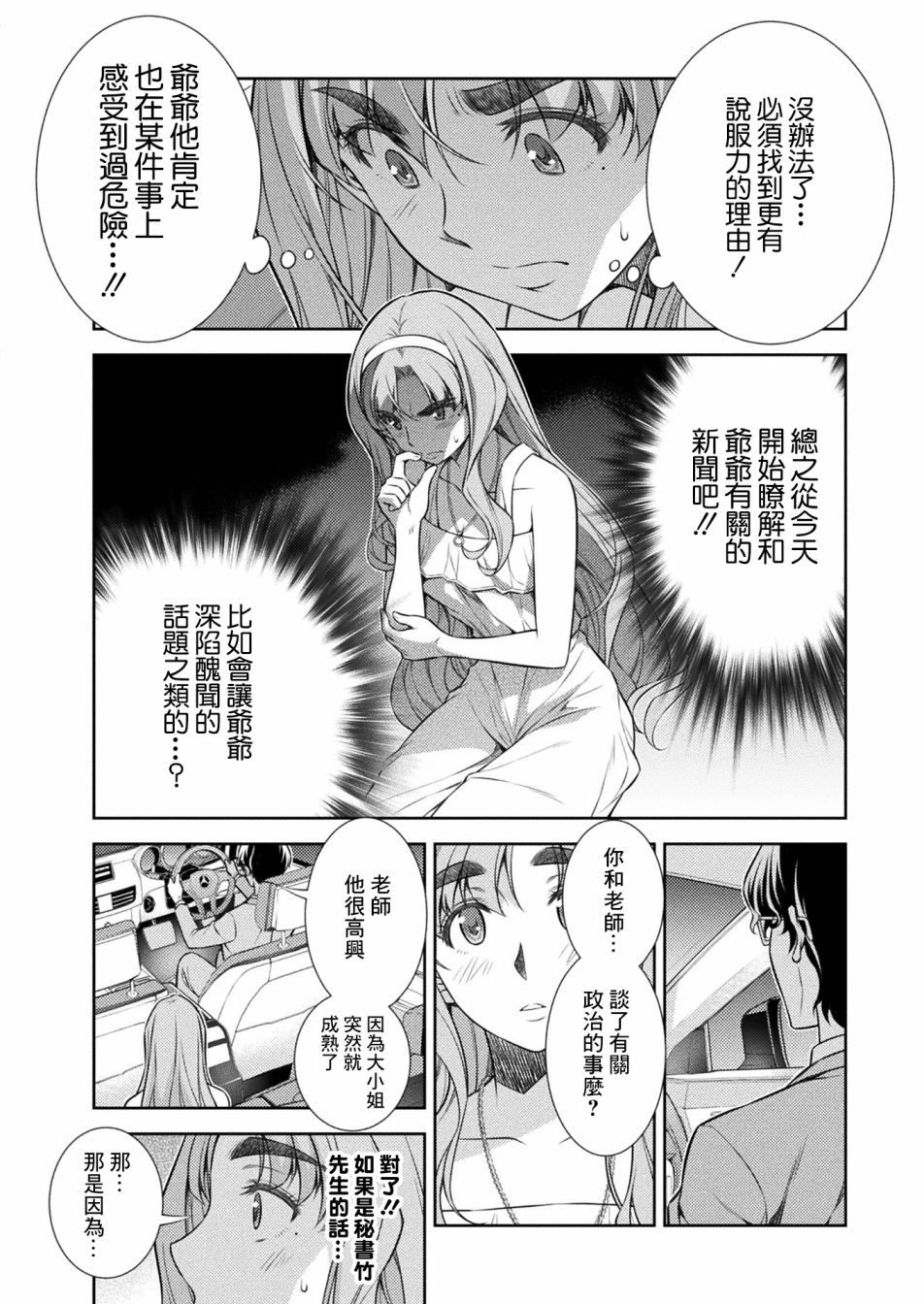 《重返JK：Silver Plan》漫画最新章节第10话免费下拉式在线观看章节第【32】张图片