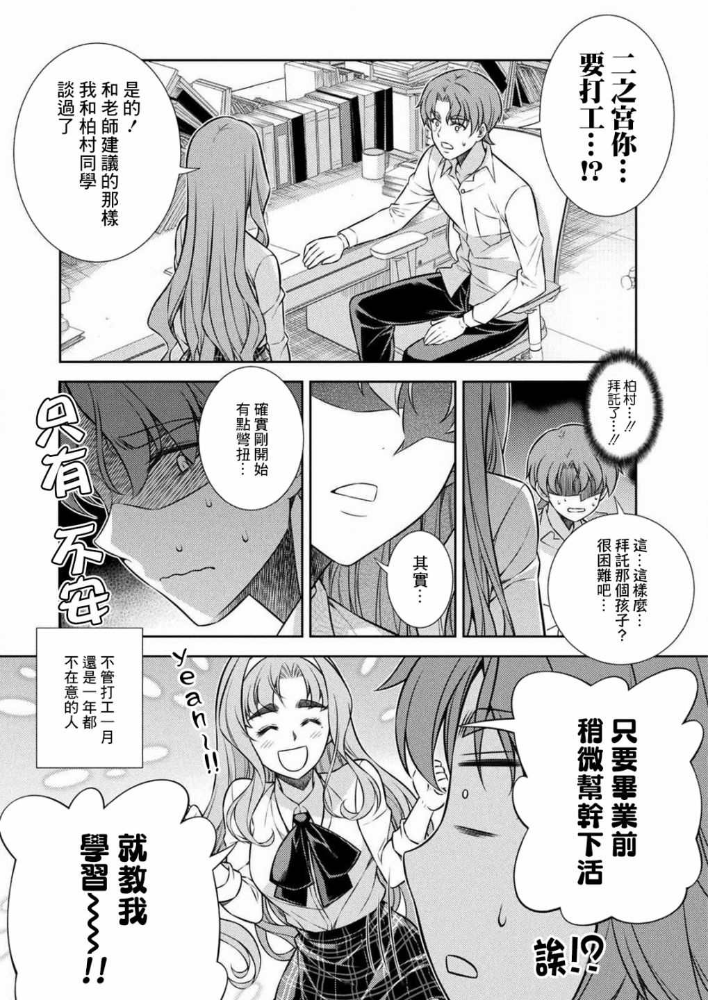 《重返JK：Silver Plan》漫画最新章节第7话免费下拉式在线观看章节第【15】张图片