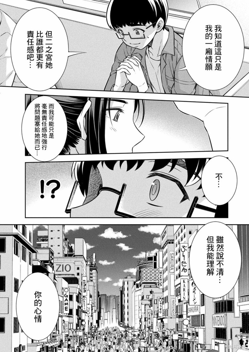 《重返JK：Silver Plan》漫画最新章节第11话免费下拉式在线观看章节第【30】张图片