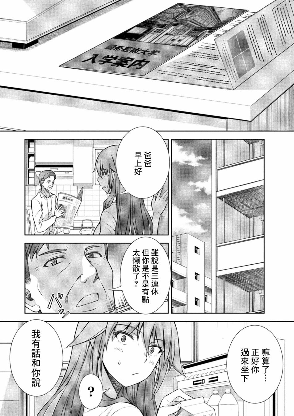 《重返JK：Silver Plan》漫画最新章节第10话免费下拉式在线观看章节第【7】张图片