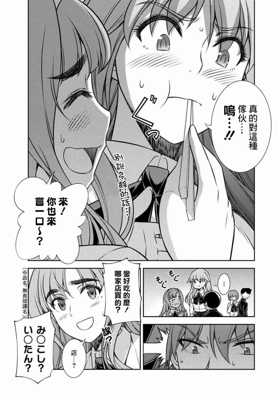 《重返JK：Silver Plan》漫画最新章节第4话免费下拉式在线观看章节第【14】张图片