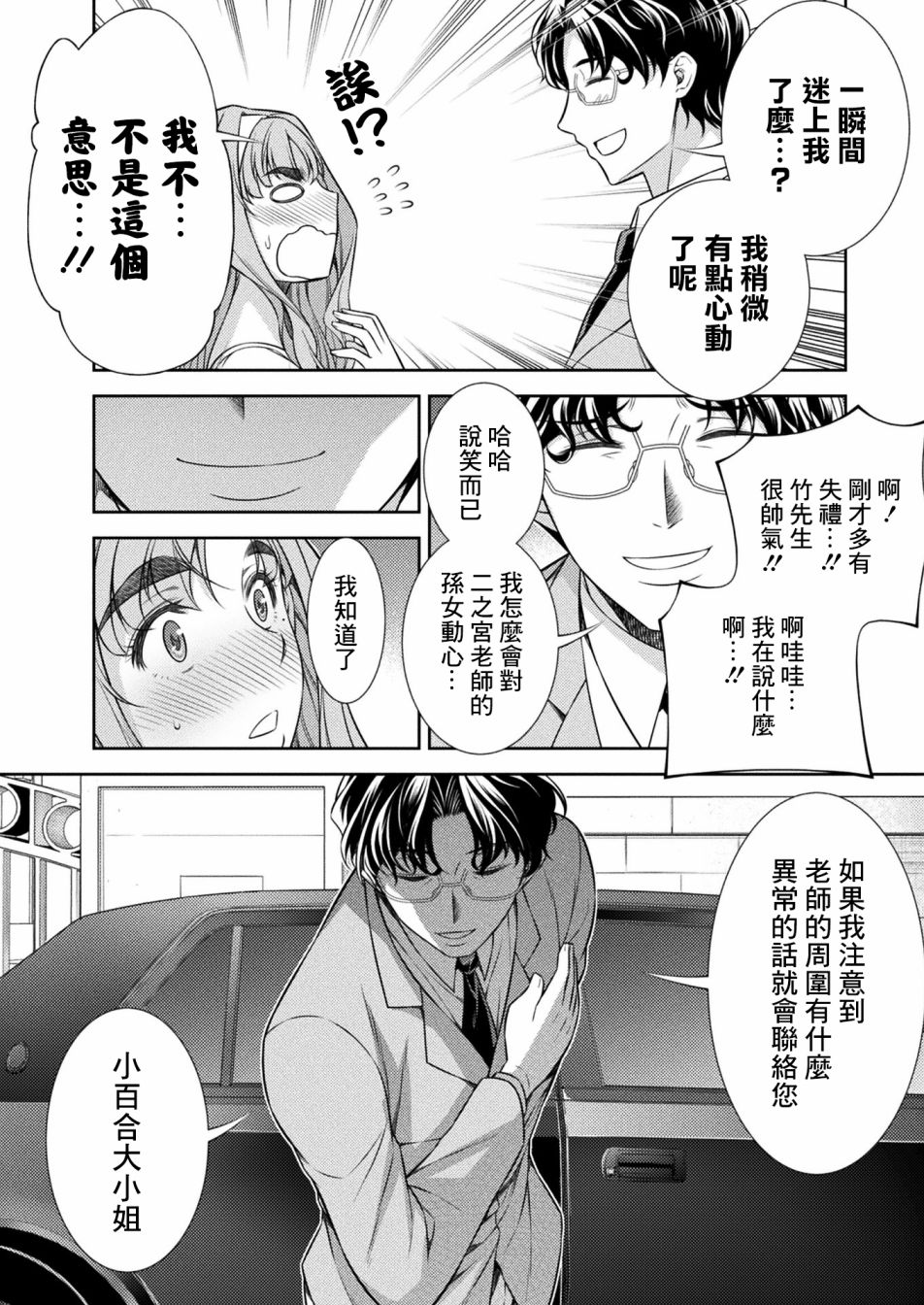 《重返JK：Silver Plan》漫画最新章节第10话免费下拉式在线观看章节第【36】张图片