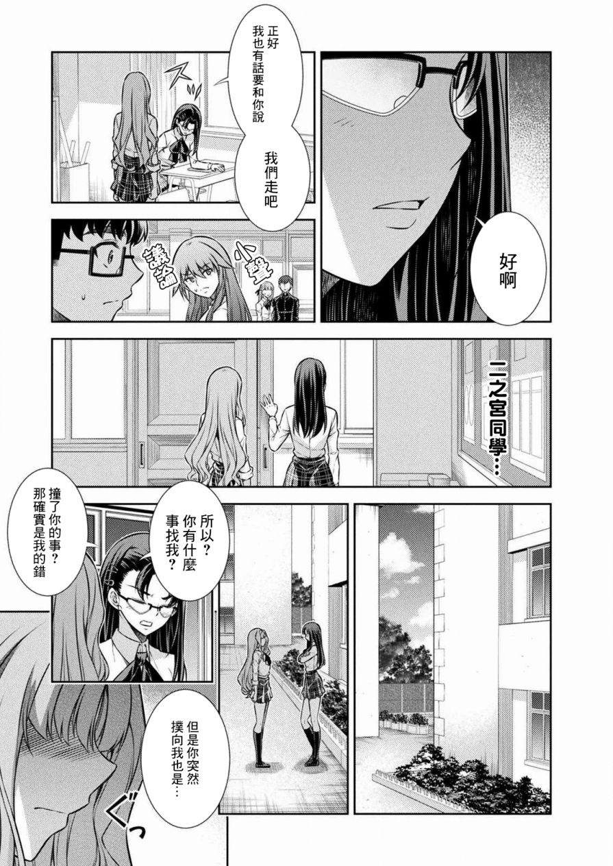 《重返JK：Silver Plan》漫画最新章节第6话免费下拉式在线观看章节第【25】张图片