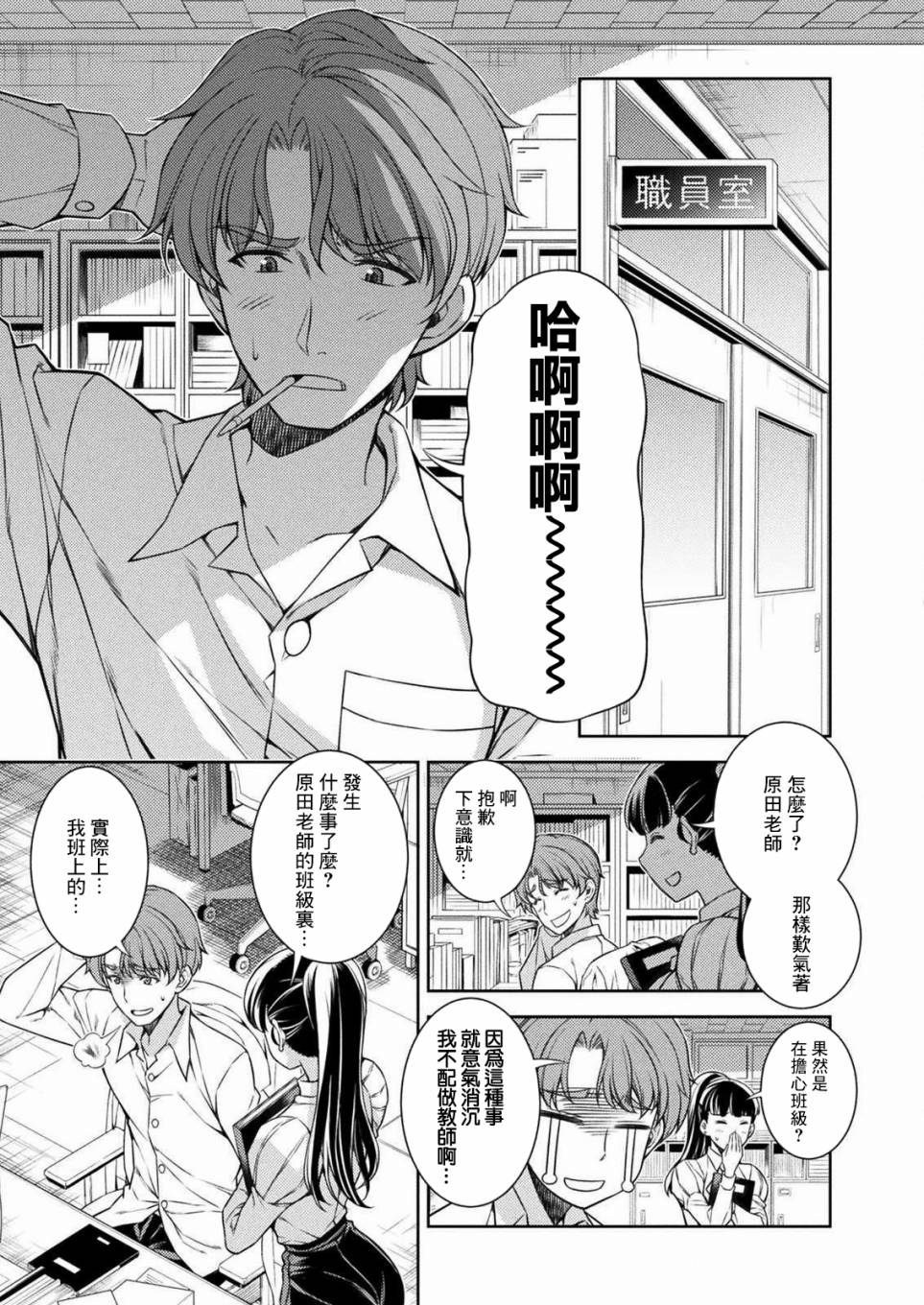 《重返JK：Silver Plan》漫画最新章节第2话免费下拉式在线观看章节第【25】张图片