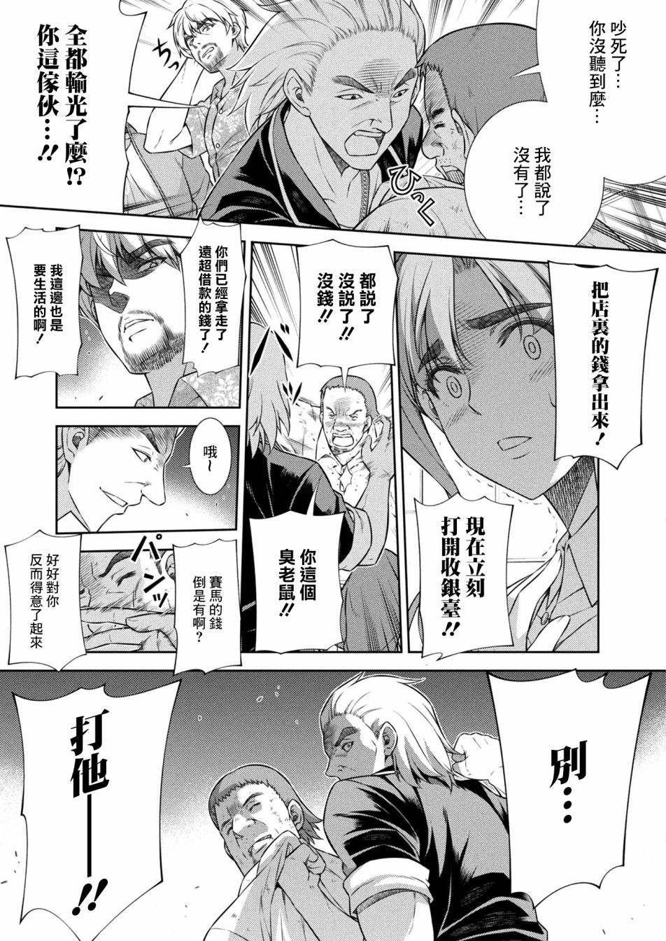 《重返JK：Silver Plan》漫画最新章节第8话免费下拉式在线观看章节第【3】张图片