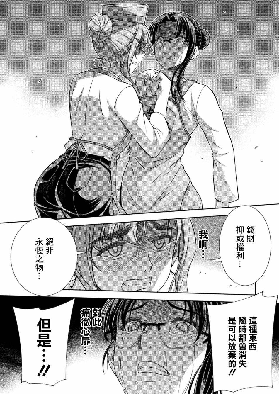 《重返JK：Silver Plan》漫画最新章节第8话免费下拉式在线观看章节第【20】张图片