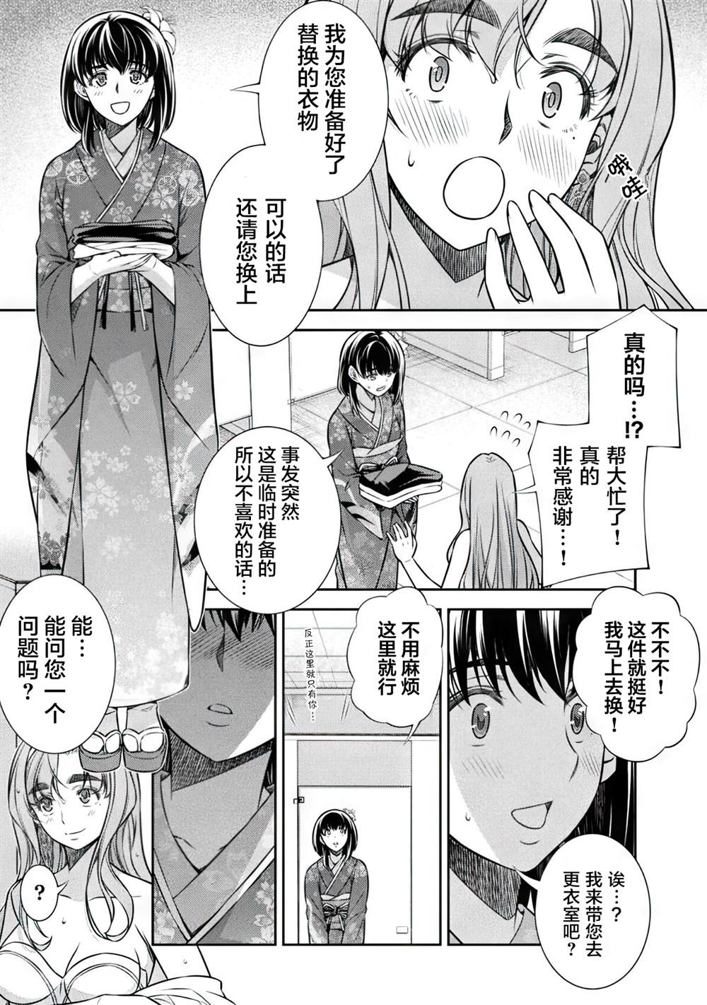 《重返JK：Silver Plan》漫画最新章节第14话免费下拉式在线观看章节第【3】张图片