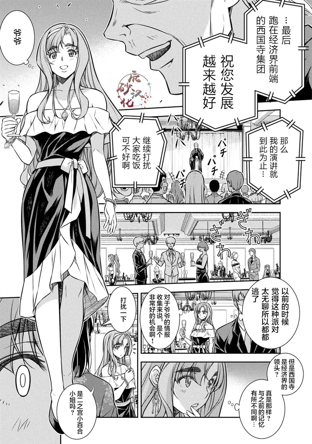 《重返JK：Silver Plan》漫画最新章节第13话免费下拉式在线观看章节第【13】张图片