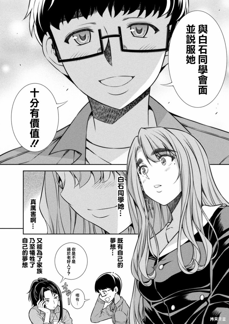 《重返JK：Silver Plan》漫画最新章节第11话免费下拉式在线观看章节第【46】张图片