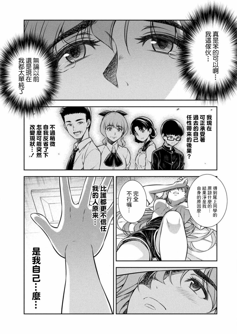 《重返JK：Silver Plan》漫画最新章节第4话免费下拉式在线观看章节第【28】张图片