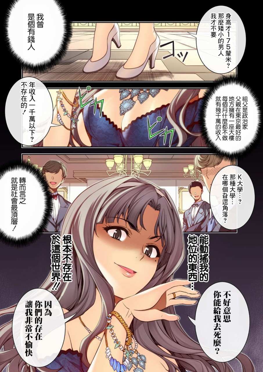 《重返JK：Silver Plan》漫画最新章节第1话 时间穿梭免费下拉式在线观看章节第【2】张图片