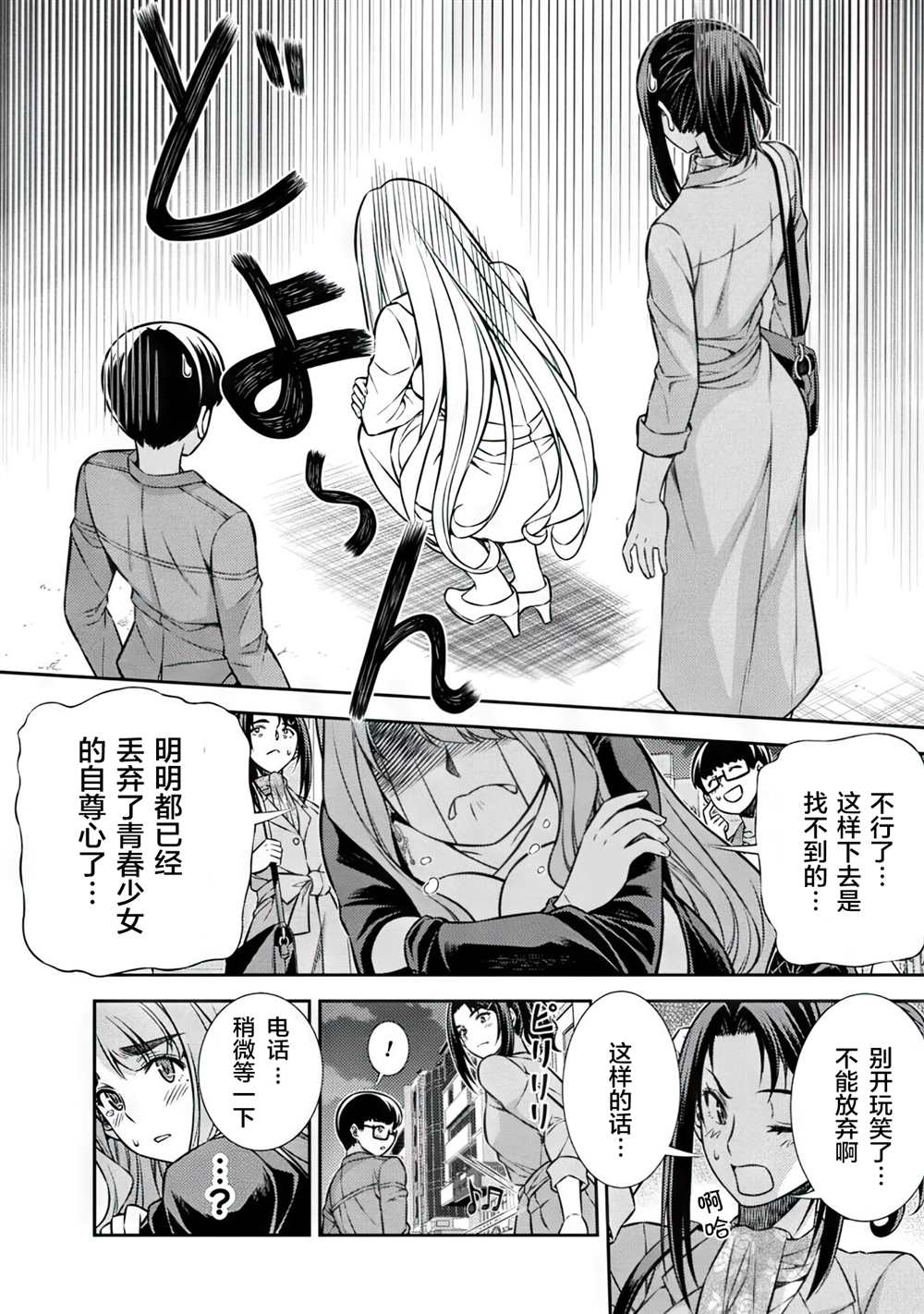 《重返JK：Silver Plan》漫画最新章节第12话免费下拉式在线观看章节第【11】张图片