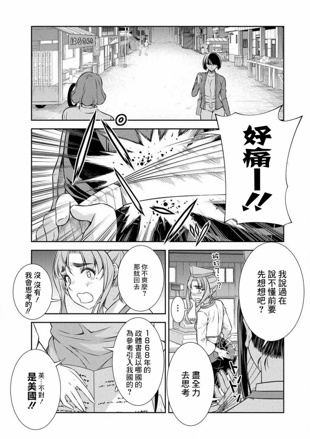 《重返JK：Silver Plan》漫画最新章节第7话免费下拉式在线观看章节第【36】张图片