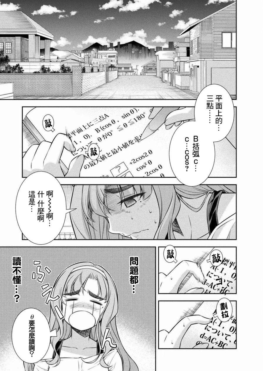 《重返JK：Silver Plan》漫画最新章节第6话免费下拉式在线观看章节第【35】张图片