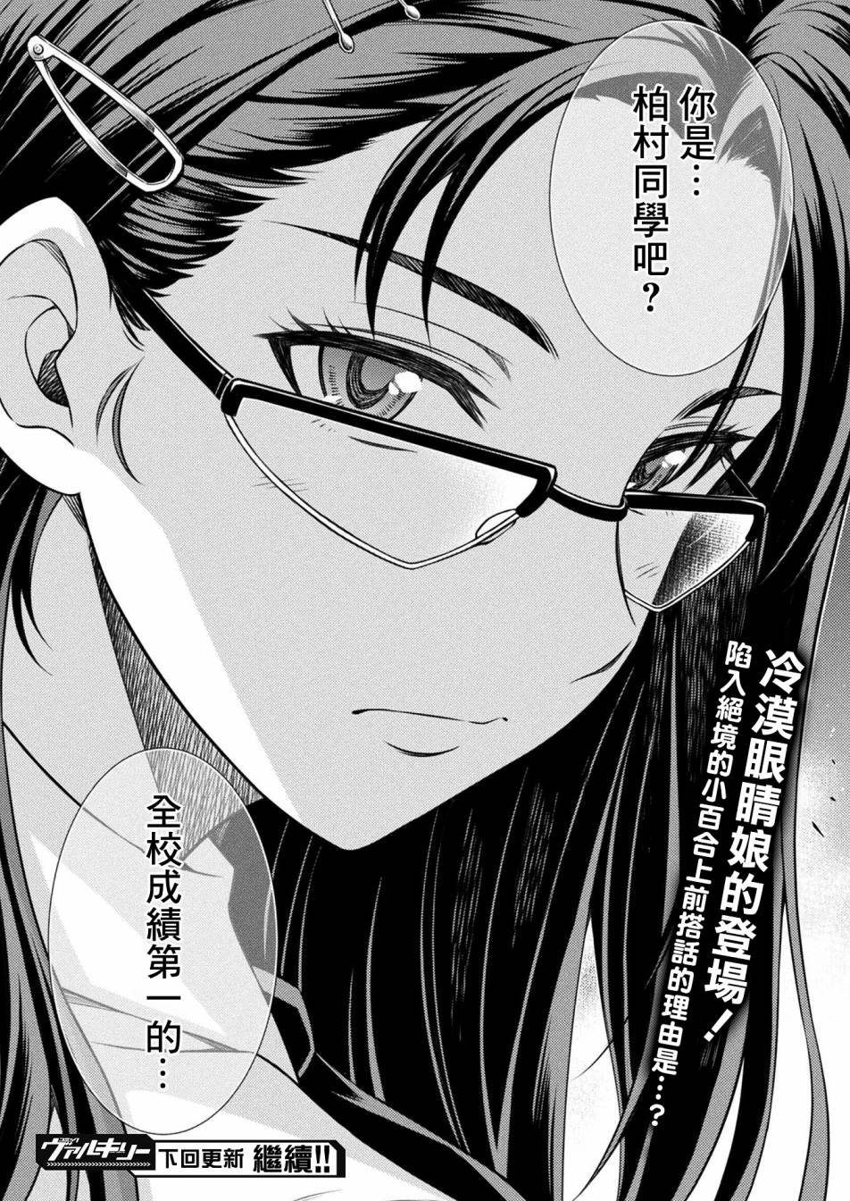 《重返JK：Silver Plan》漫画最新章节第5话免费下拉式在线观看章节第【48】张图片