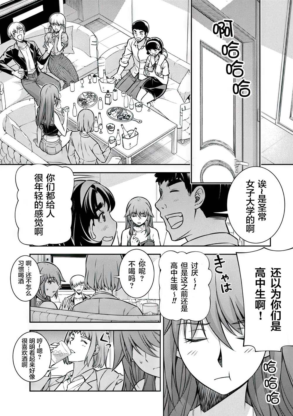 《重返JK：Silver Plan》漫画最新章节第12话免费下拉式在线观看章节第【13】张图片