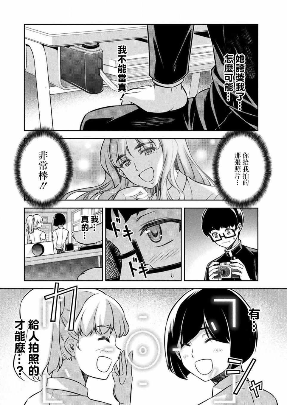 《重返JK：Silver Plan》漫画最新章节第4话免费下拉式在线观看章节第【33】张图片