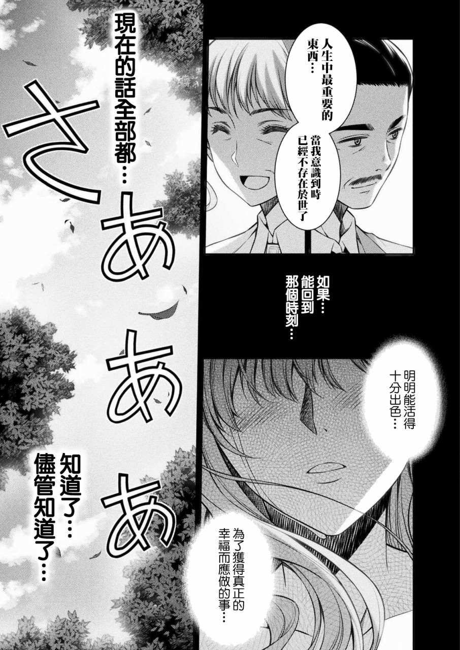 《重返JK：Silver Plan》漫画最新章节第1话 时间穿梭免费下拉式在线观看章节第【10】张图片