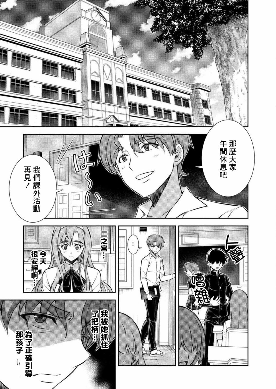 《重返JK：Silver Plan》漫画最新章节第4话免费下拉式在线观看章节第【9】张图片