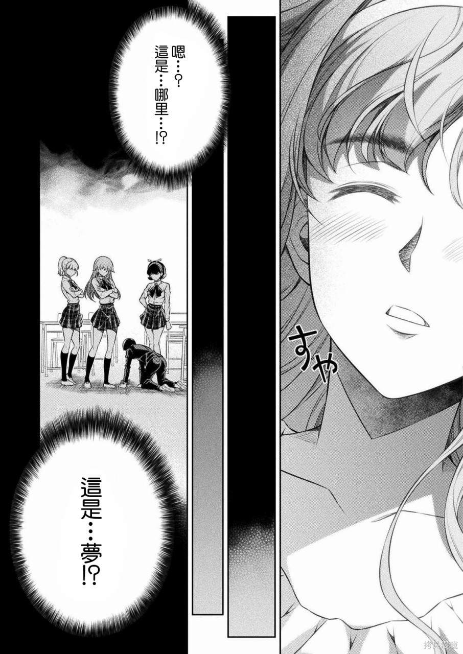 《重返JK：Silver Plan》漫画最新章节第3话免费下拉式在线观看章节第【47】张图片