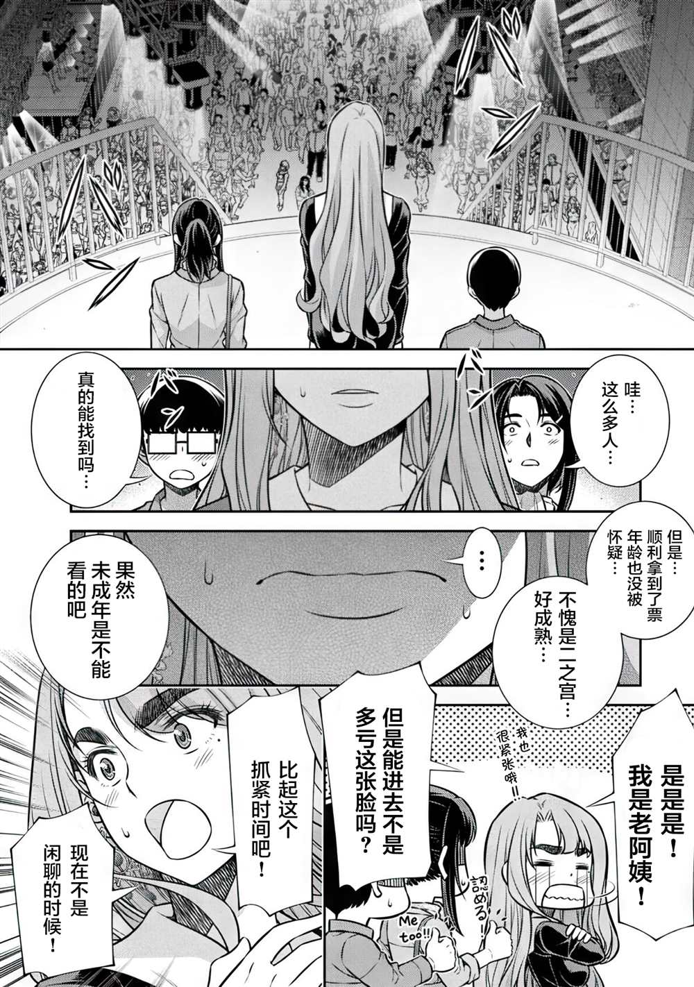 《重返JK：Silver Plan》漫画最新章节第12话免费下拉式在线观看章节第【3】张图片