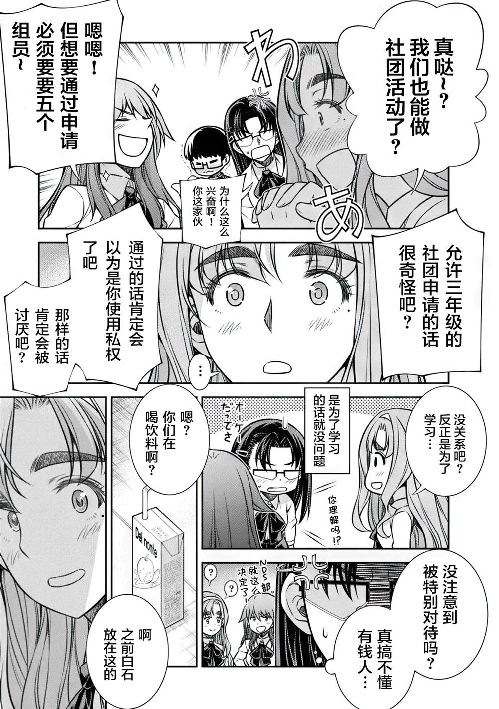 《重返JK：Silver Plan》漫画最新章节第14话免费下拉式在线观看章节第【15】张图片