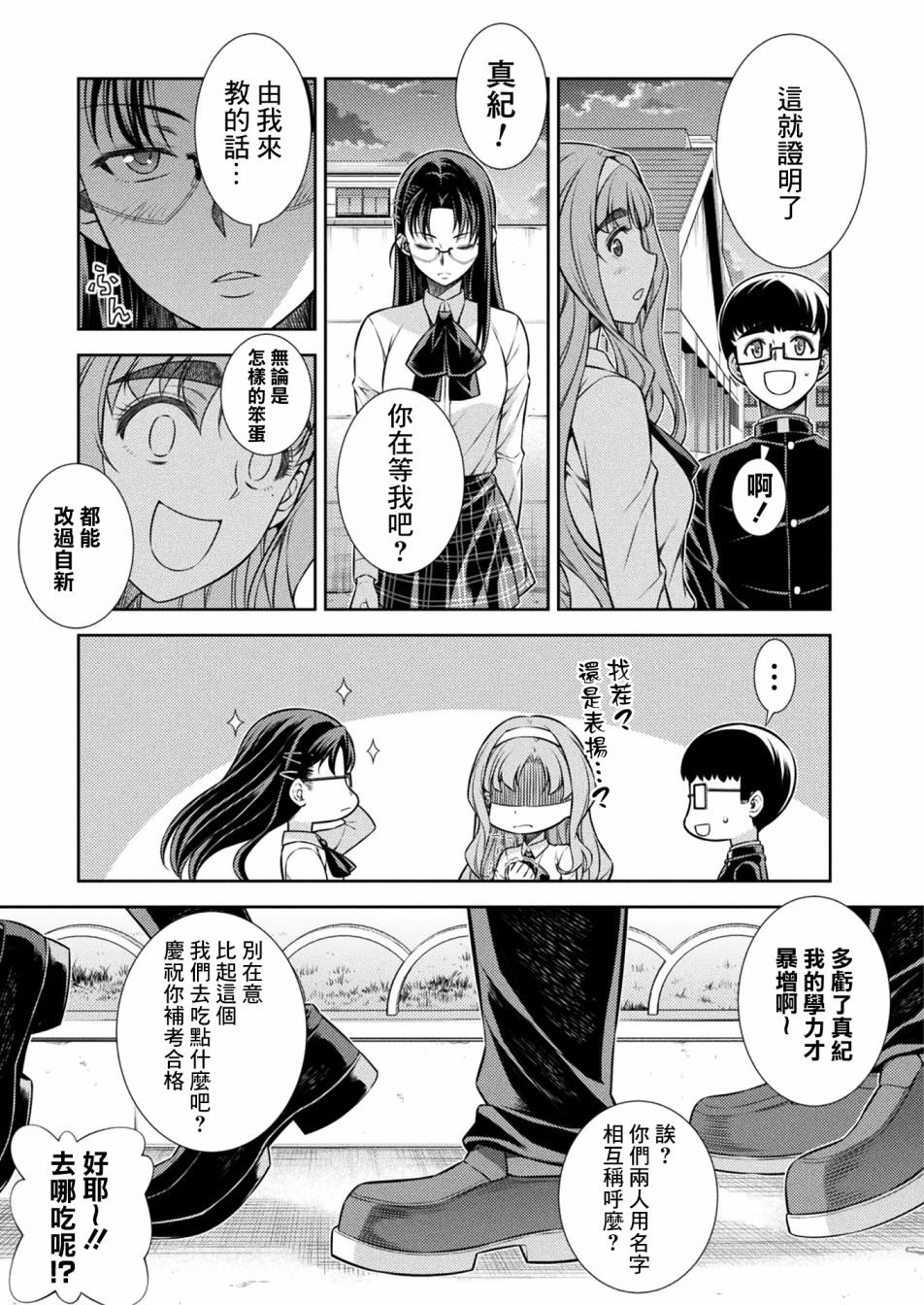 《重返JK：Silver Plan》漫画最新章节第9话免费下拉式在线观看章节第【47】张图片