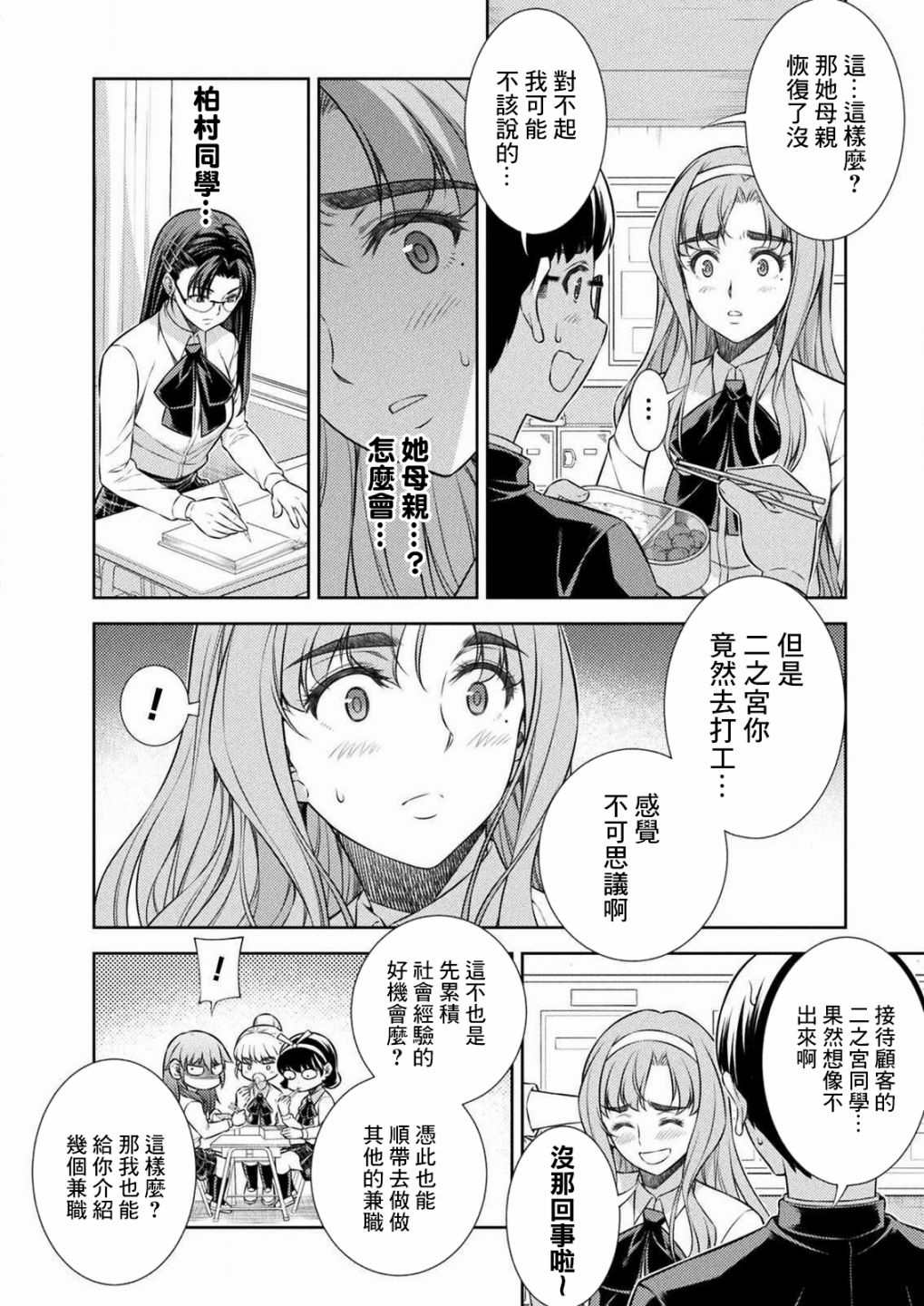 《重返JK：Silver Plan》漫画最新章节第7话免费下拉式在线观看章节第【34】张图片