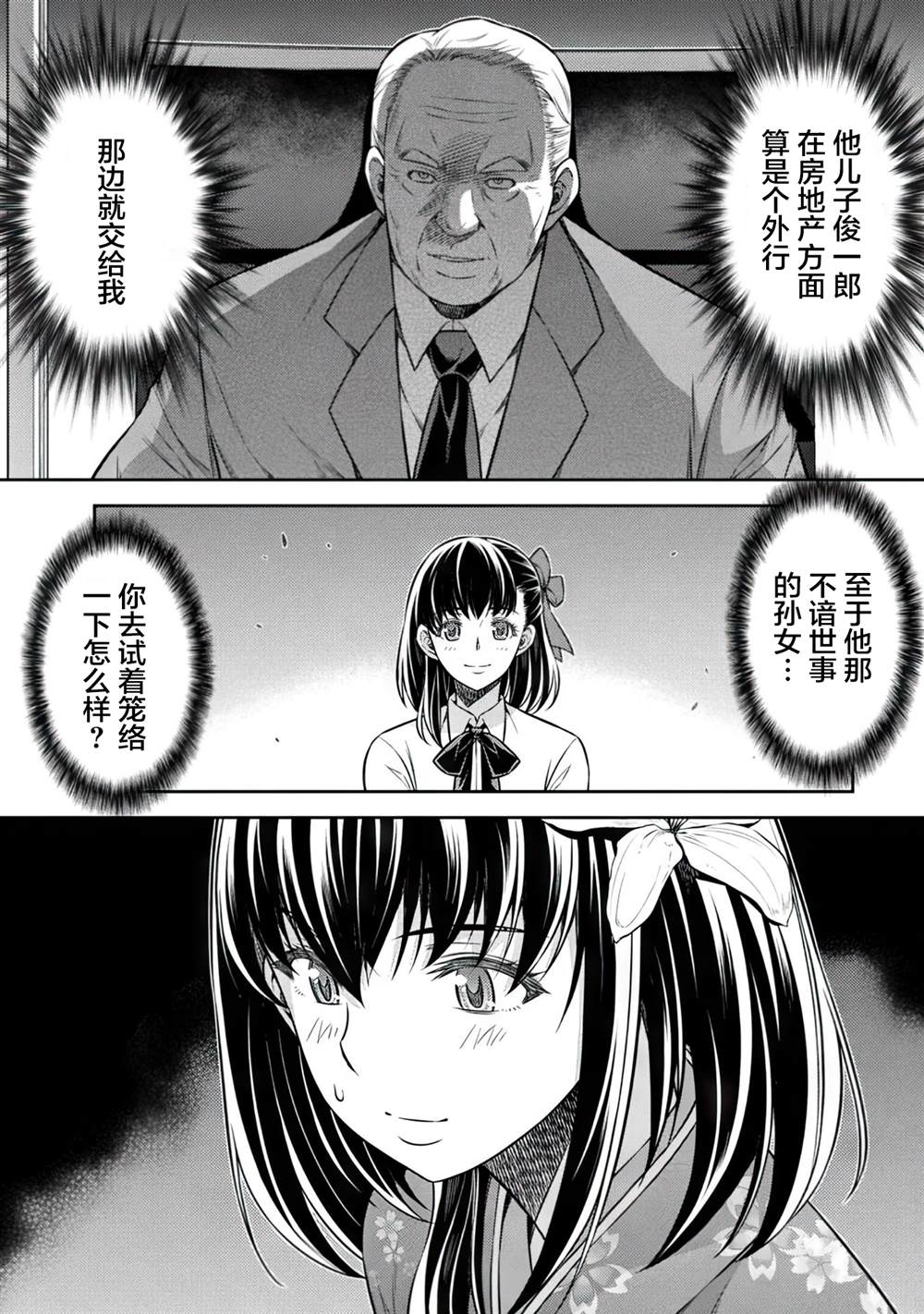《重返JK：Silver Plan》漫画最新章节第14话免费下拉式在线观看章节第【10】张图片