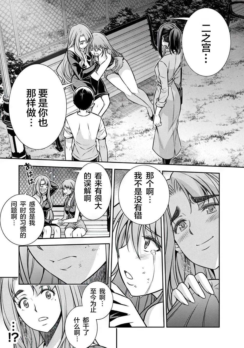 《重返JK：Silver Plan》漫画最新章节第12话免费下拉式在线观看章节第【36】张图片